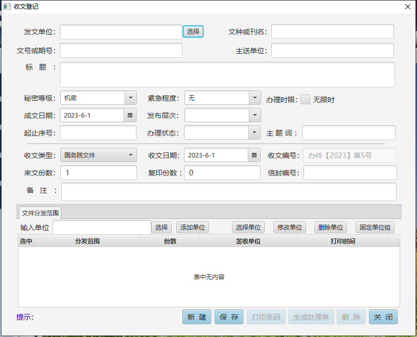 1685605801274327.png 收文登記截圖.png